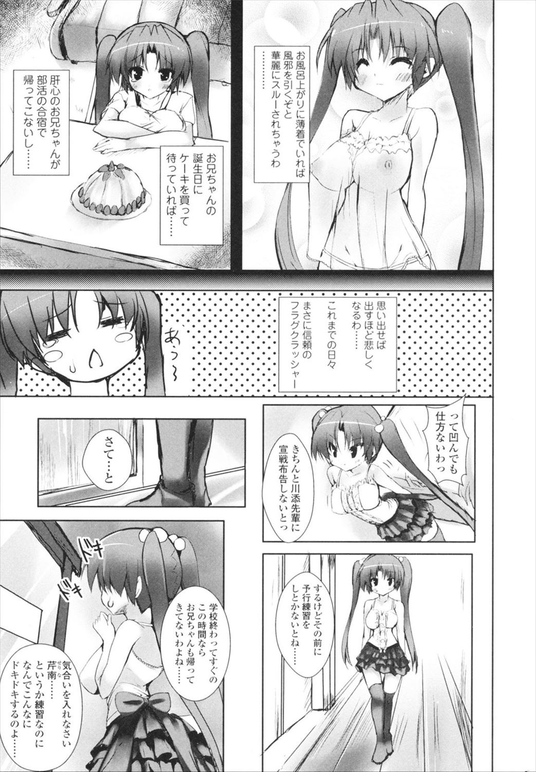 【エロ漫画】お兄ちゃんを彼女に取られたくない妹が部屋に乱入して彼女に憐れまれて3p乱交セックスさせてもらうｗｗｗｗ