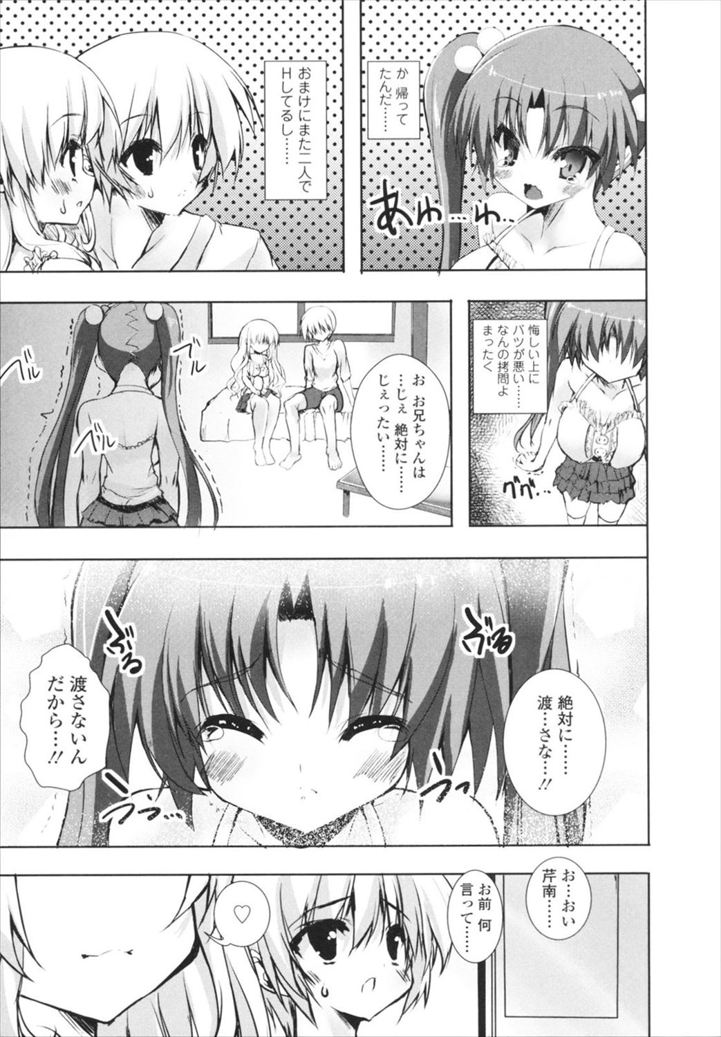 【エロ漫画】お兄ちゃんを彼女に取られたくない妹が部屋に乱入して彼女に憐れまれて3p乱交セックスさせてもらうｗｗｗｗ