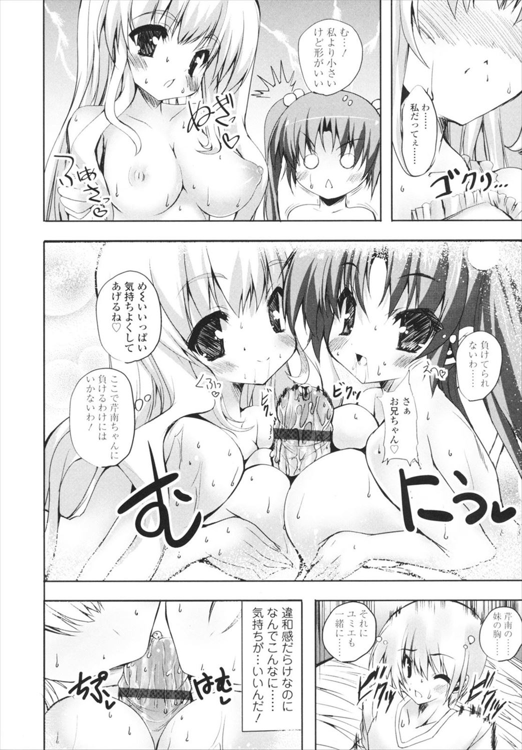 【エロ漫画】お兄ちゃんを彼女に取られたくない妹が部屋に乱入して彼女に憐れまれて3p乱交セックスさせてもらうｗｗｗｗ