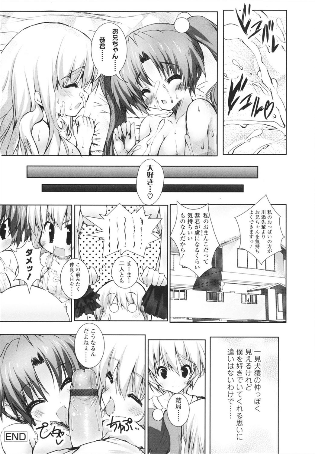 【エロ漫画】お兄ちゃんを彼女に取られたくない妹が部屋に乱入して彼女に憐れまれて3p乱交セックスさせてもらうｗｗｗｗ