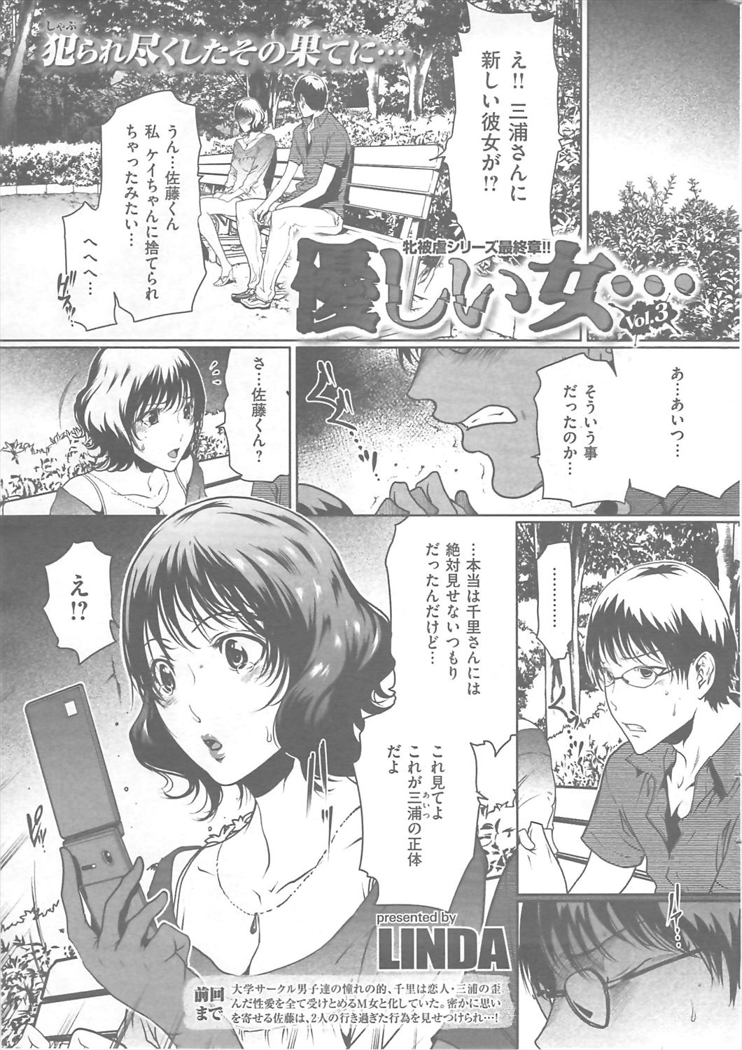 【エロ漫画】結局男と別れて優しい青年に告白され付き合うことになりイチャラブセックスしていたら段々と青年の様子がオカシくなってくる…