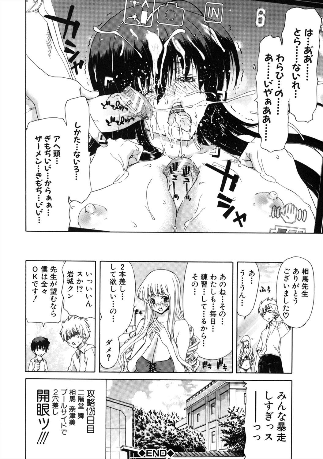 【エロ漫画】二人の巨乳美女教師を快楽堕ちさせた変態男子生徒がプールサイドで水着ずらしハメセックスするｗｗｗ