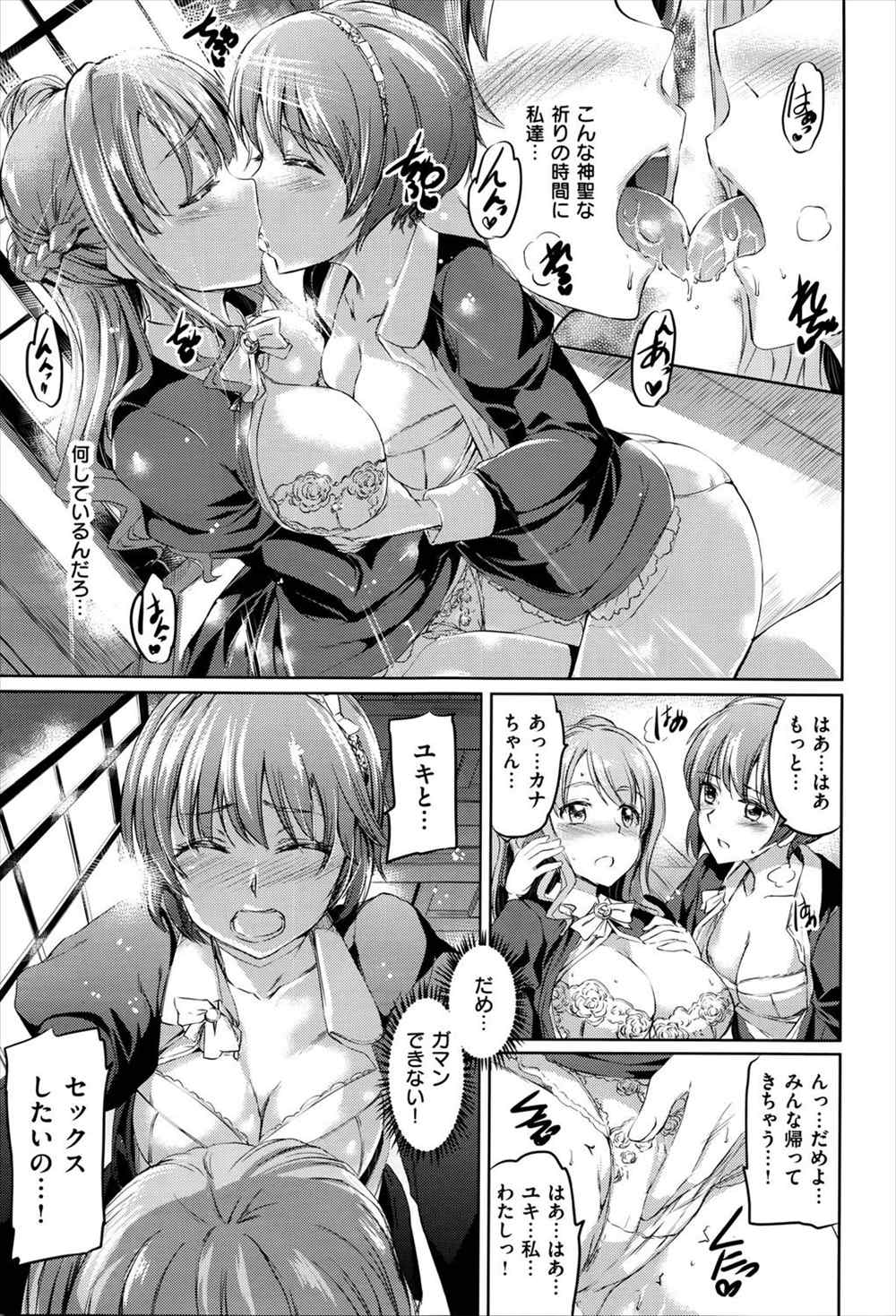 【エロ漫画】百合女がシルシで淫乱になって女友達を押し倒すも優しく拒絶されて疼きが止まらずに中出し教師に救いの手を求めるｗｗｗ