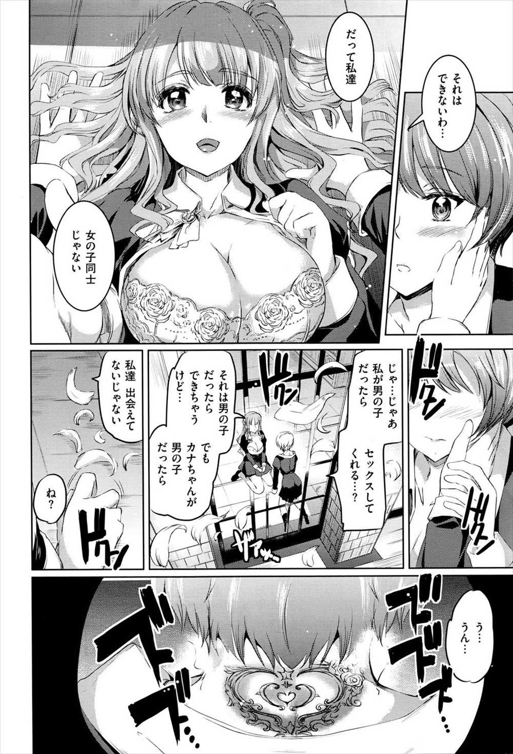 【エロ漫画】百合女がシルシで淫乱になって女友達を押し倒すも優しく拒絶されて疼きが止まらずに中出し教師に救いの手を求めるｗｗｗ