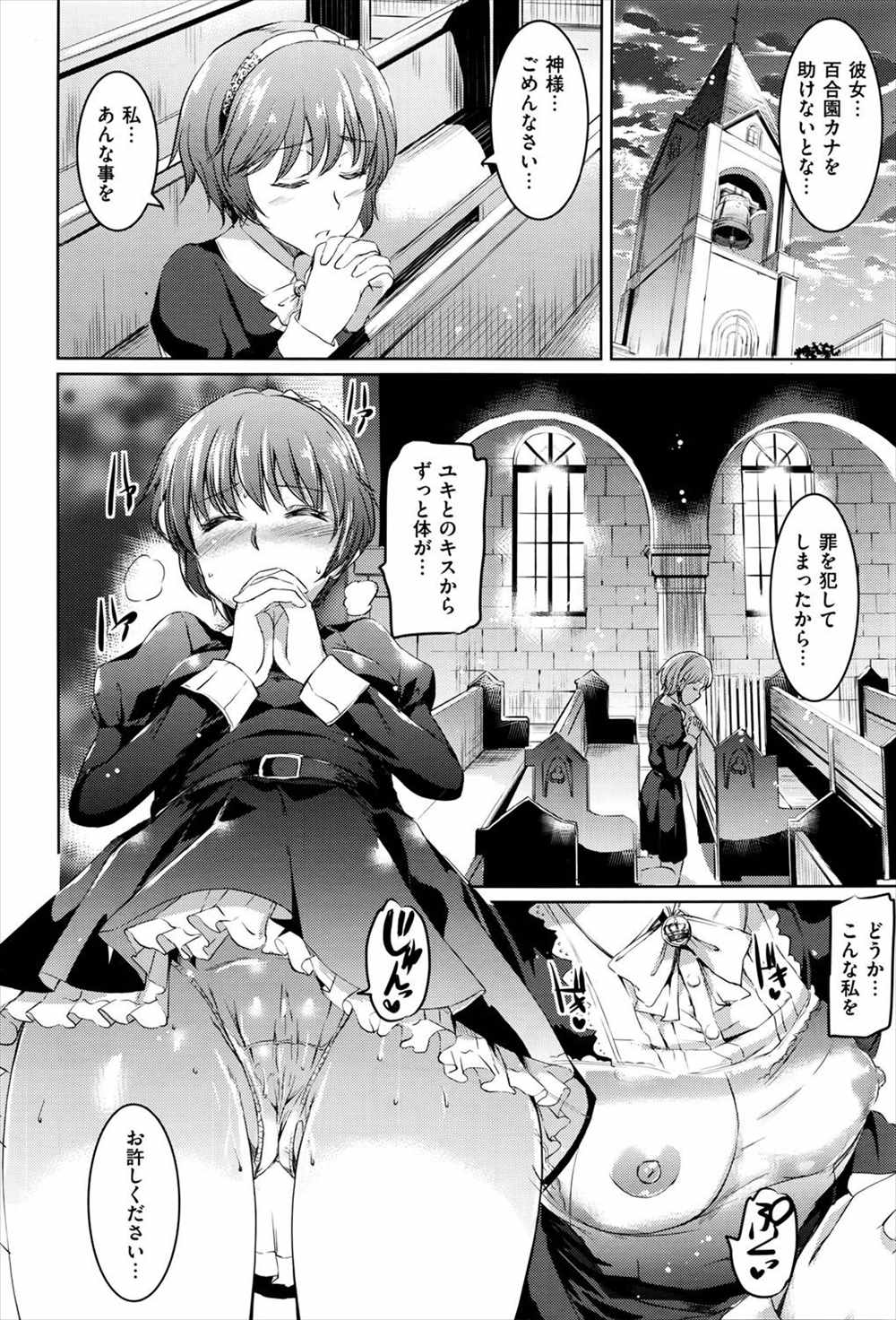 【エロ漫画】百合女がシルシで淫乱になって女友達を押し倒すも優しく拒絶されて疼きが止まらずに中出し教師に救いの手を求めるｗｗｗ