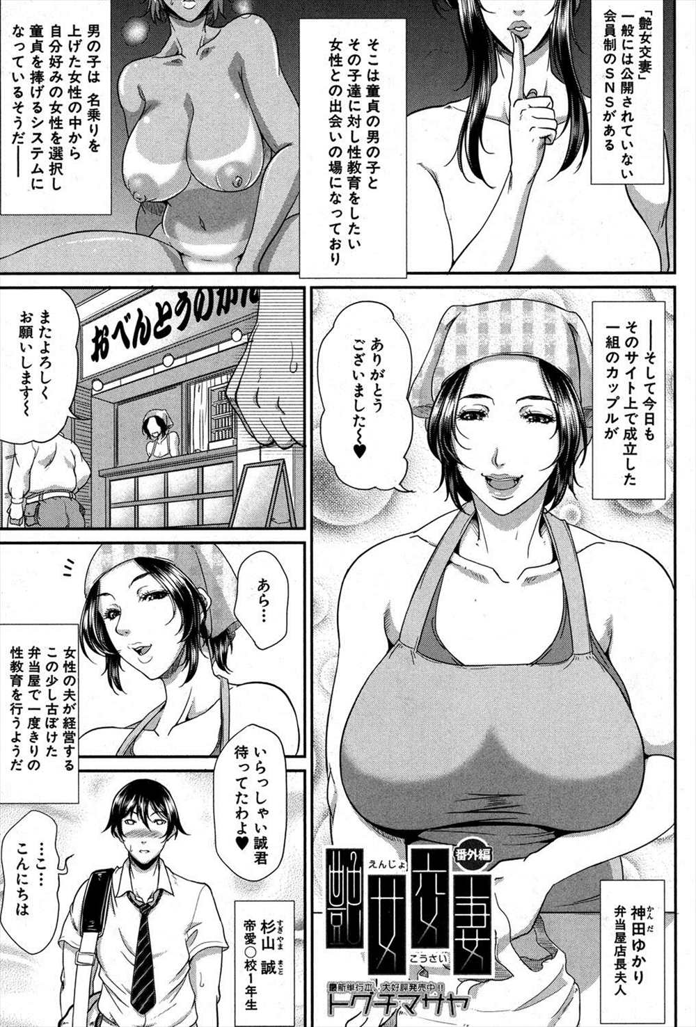 【エロ漫画】お弁当屋さんの人妻熟女が童貞男子学生に筆おろしセックスしてあげて彼の母親との関係を取り持ち近親相姦の道に導くｗｗｗ