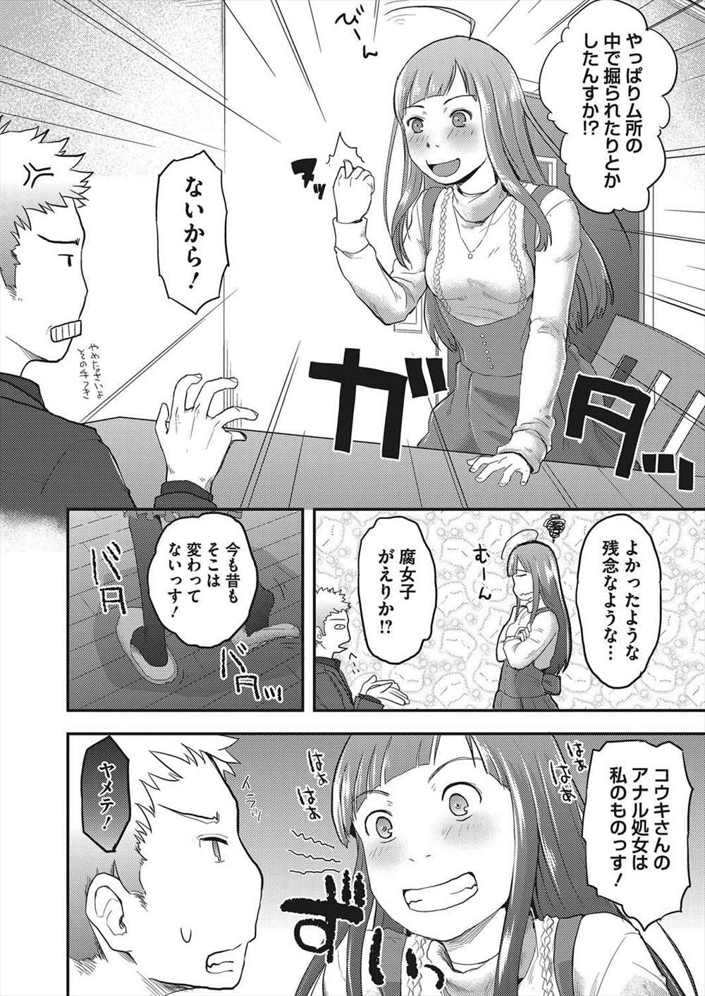 【エロ漫画】誘拐の罪で捕まったBL作家…出所して大きくなった腐女子彼女と再開しちゃんと親にも許可をもらってカップルにｗｗｗ