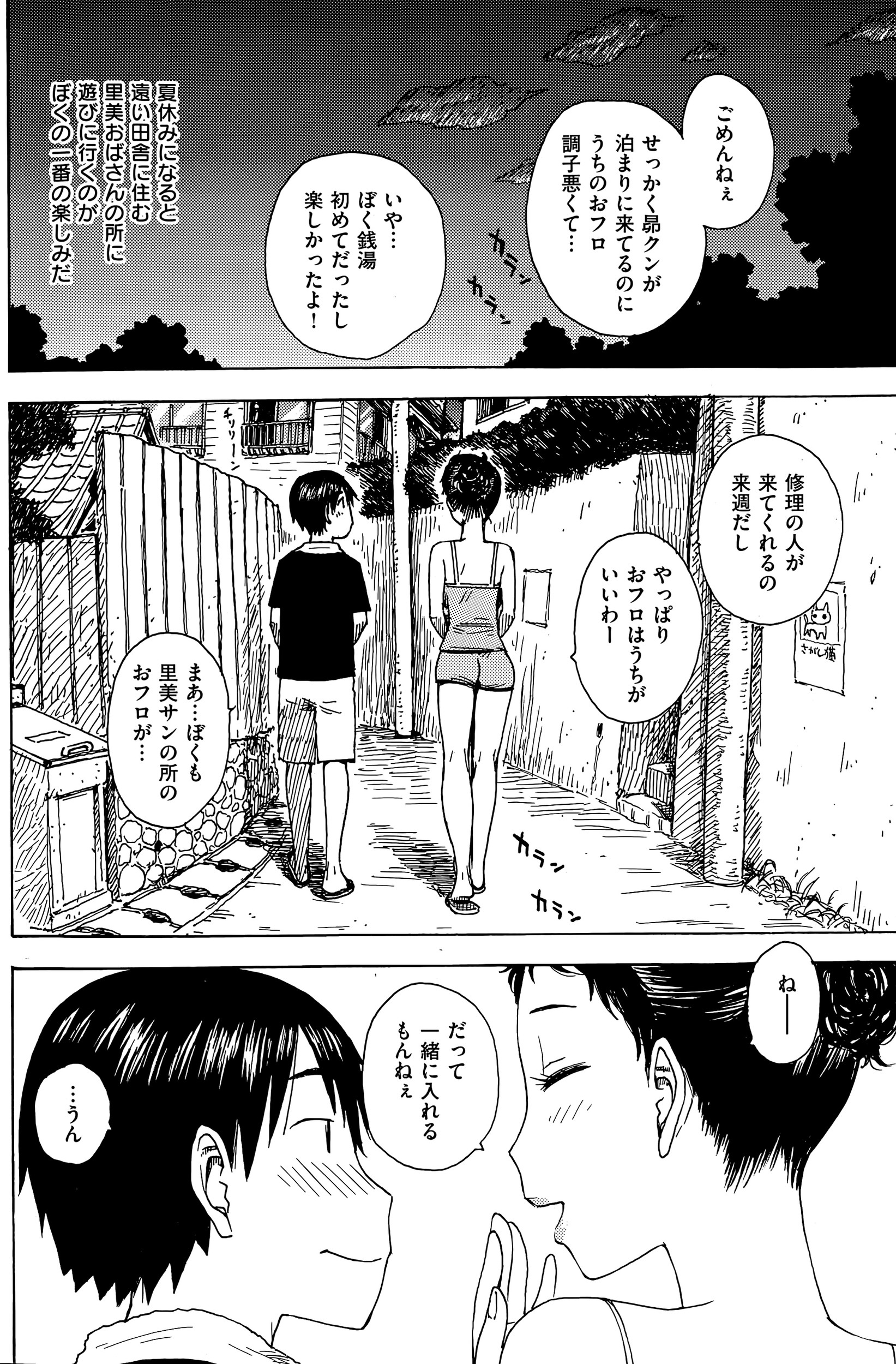 【エロ漫画】親戚の叔母さんの家にお泊りする青年が近所の公園の砂場をお風呂に見立ててイチャラブセックスしちゃったｗｗｗ