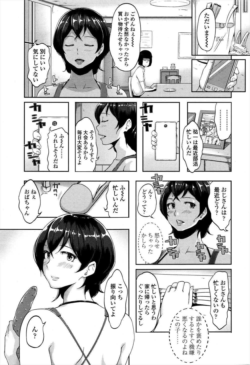 【エロ漫画】人妻熟女は毎日息子の同級生にハメ撮りNTRセックスさせられ変態行為にあけくれる日々…