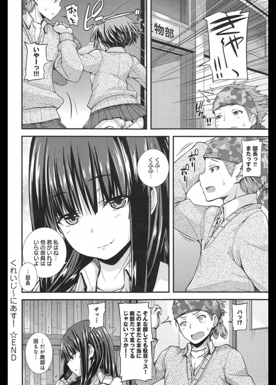 【エロ漫画】最近生殖行為に興味を持った黒髪先輩の部長が、媚薬を後輩男子に飲ませて勃起させ黒パンスト破って生挿入中出しｗｗｗ