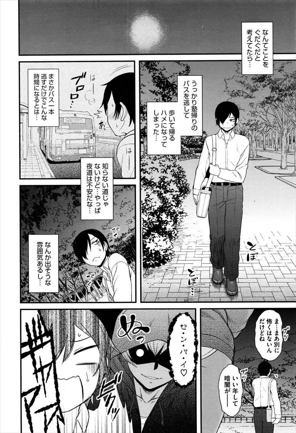 【エロ漫画】いつも視線を感じると思ったら身長高デカ巨乳後輩に夜の公園で押し倒されて逆レイプ！