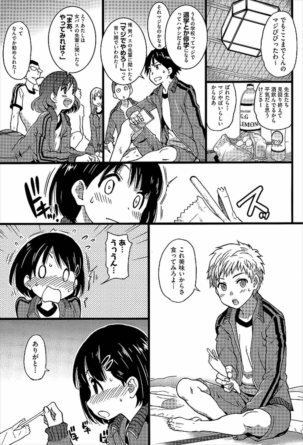 【エロ漫画】修学旅行で男子と女子がこっそり遊んでいたらキモデブ教師がやってきて寝ているという言い訳を逆手に取りみんなの前で女子にイタズラし始めるｗｗｗ