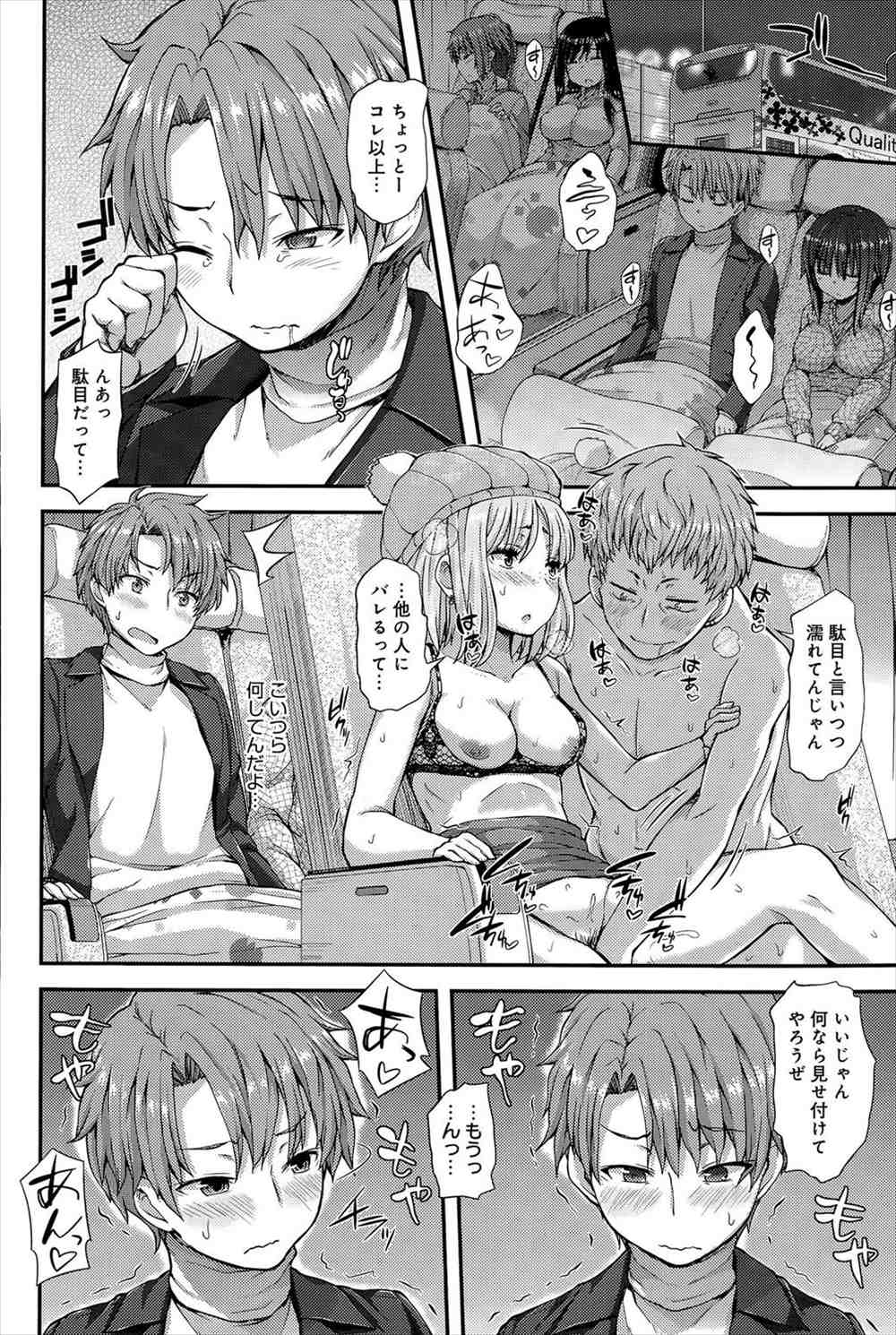 【エロ漫画】夜行バスで他の客のイチャラブセックスを見たカップルが自分たちも一目はばからずに着衣ハメ生挿入中出しするｗｗｗ