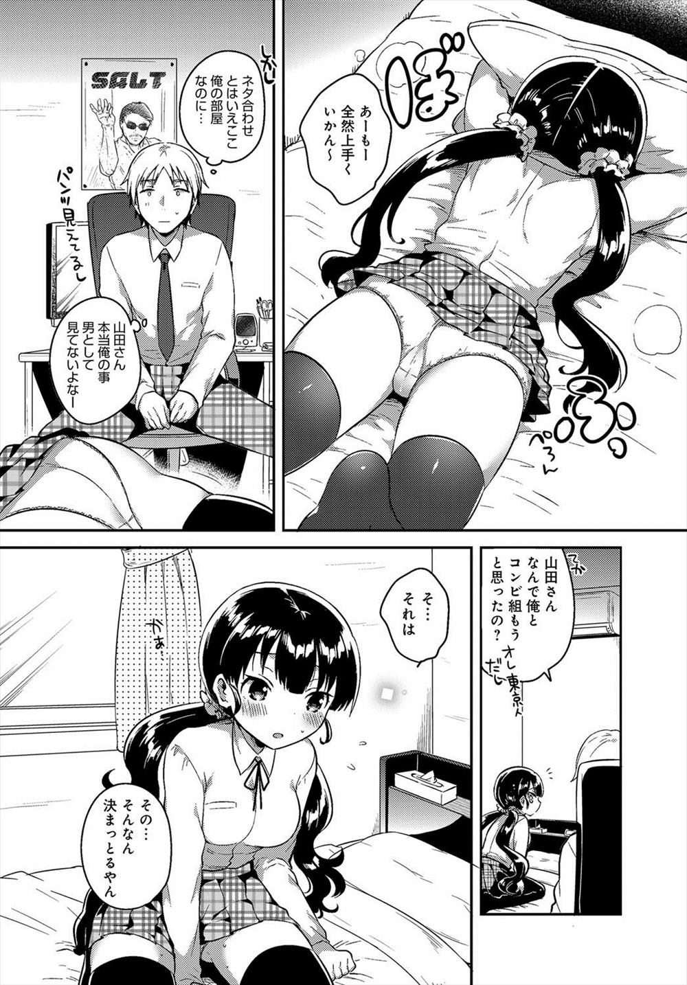 【エロ漫画】転校してきた巨乳関西JKにコンビ組まされた青年が自分の部屋でネタ打ち合わせのときに告白されて生挿入中出しイチャラブセックスできちゃったｗｗｗ