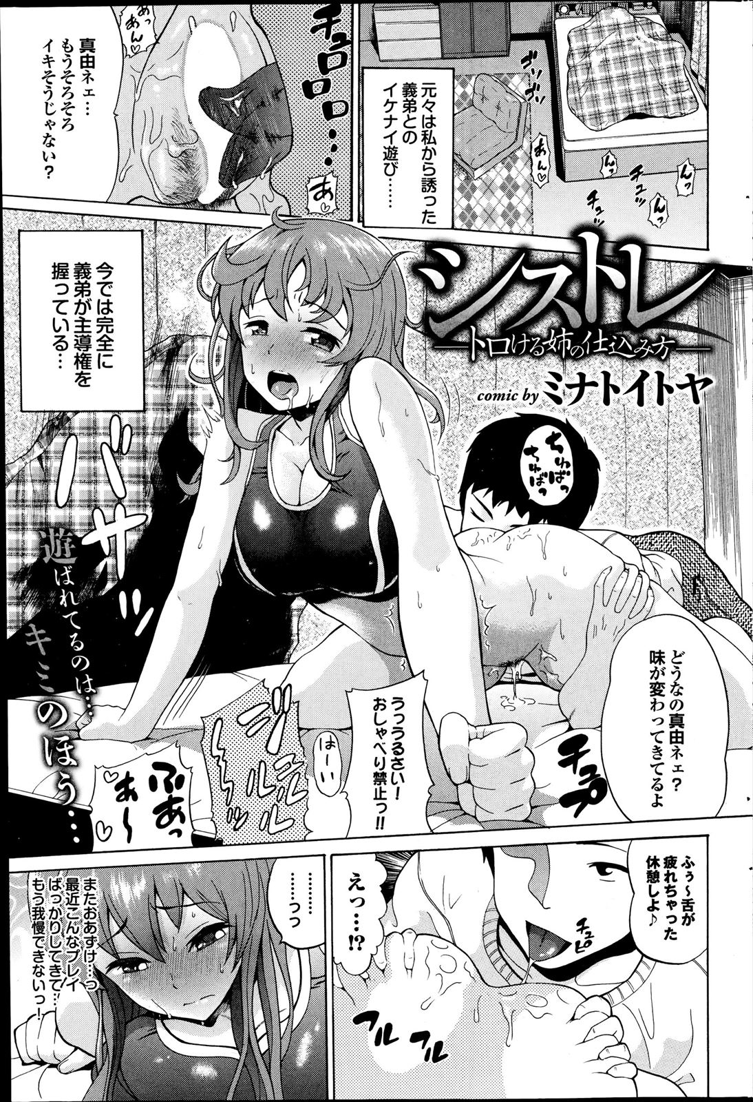 【エロ漫画】義理の姉が血の繋がらない弟をセックスに誘ったら逆に調教されてしまい淫乱ビッチに育て上げられていくｗｗｗ