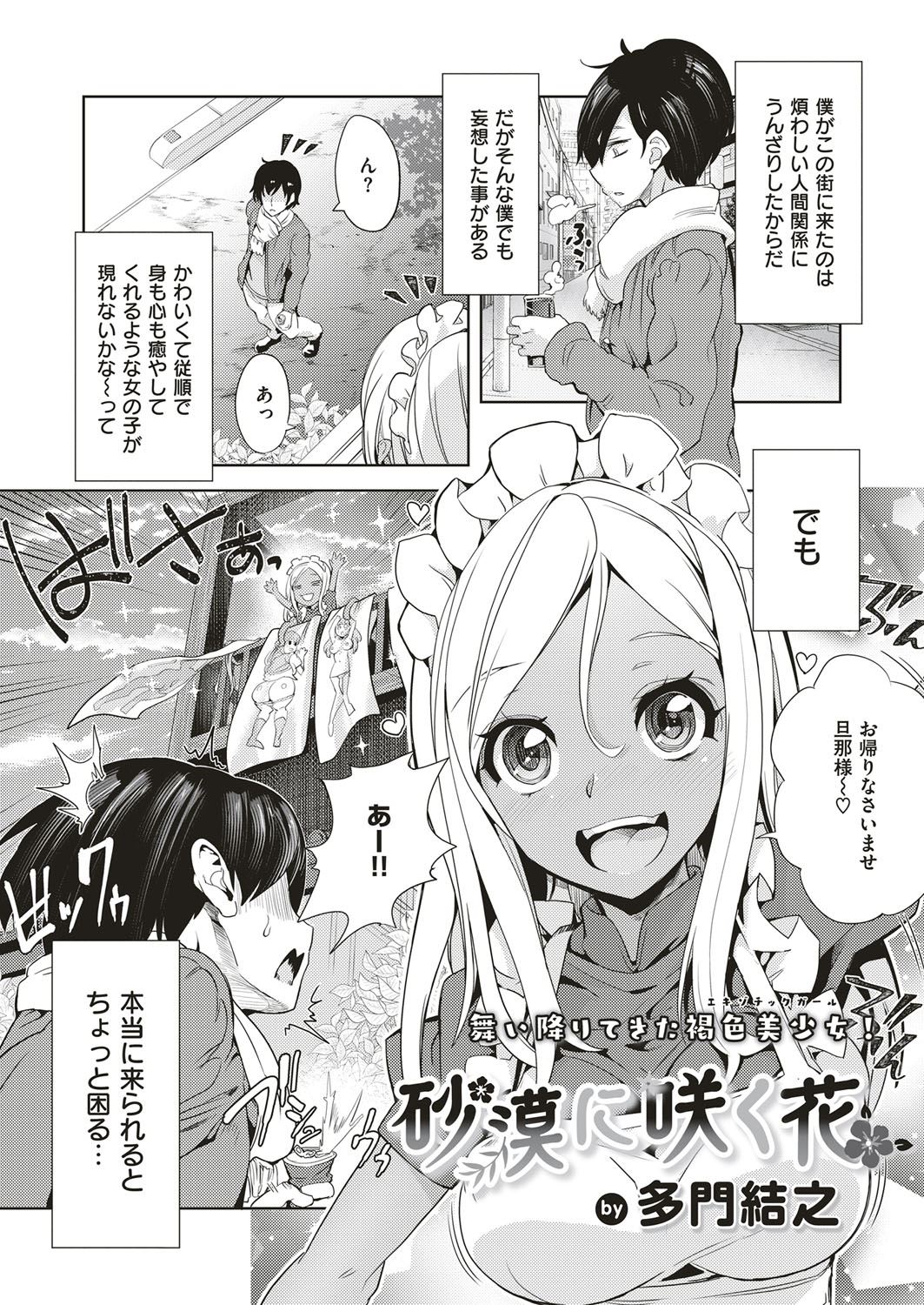 【エロ漫画】父親が連れてきた褐色肌の娘が住み着いてメイドさんに！一緒にお風呂に入ってイチャラブセックス生挿入中出し！