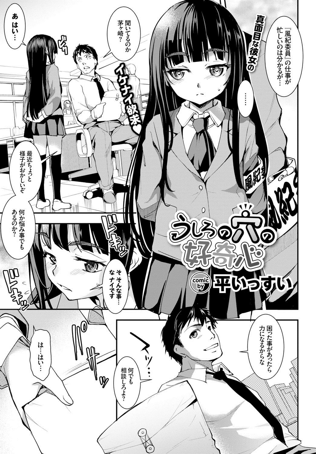 【エロ漫画】風紀員長が没収品のなかのエッチな画像で発情してトイレでアナニー！本当のアナルセックスしたくて寝ている男性教師を騎乗位逆レイプアナルセックスするｗｗｗ