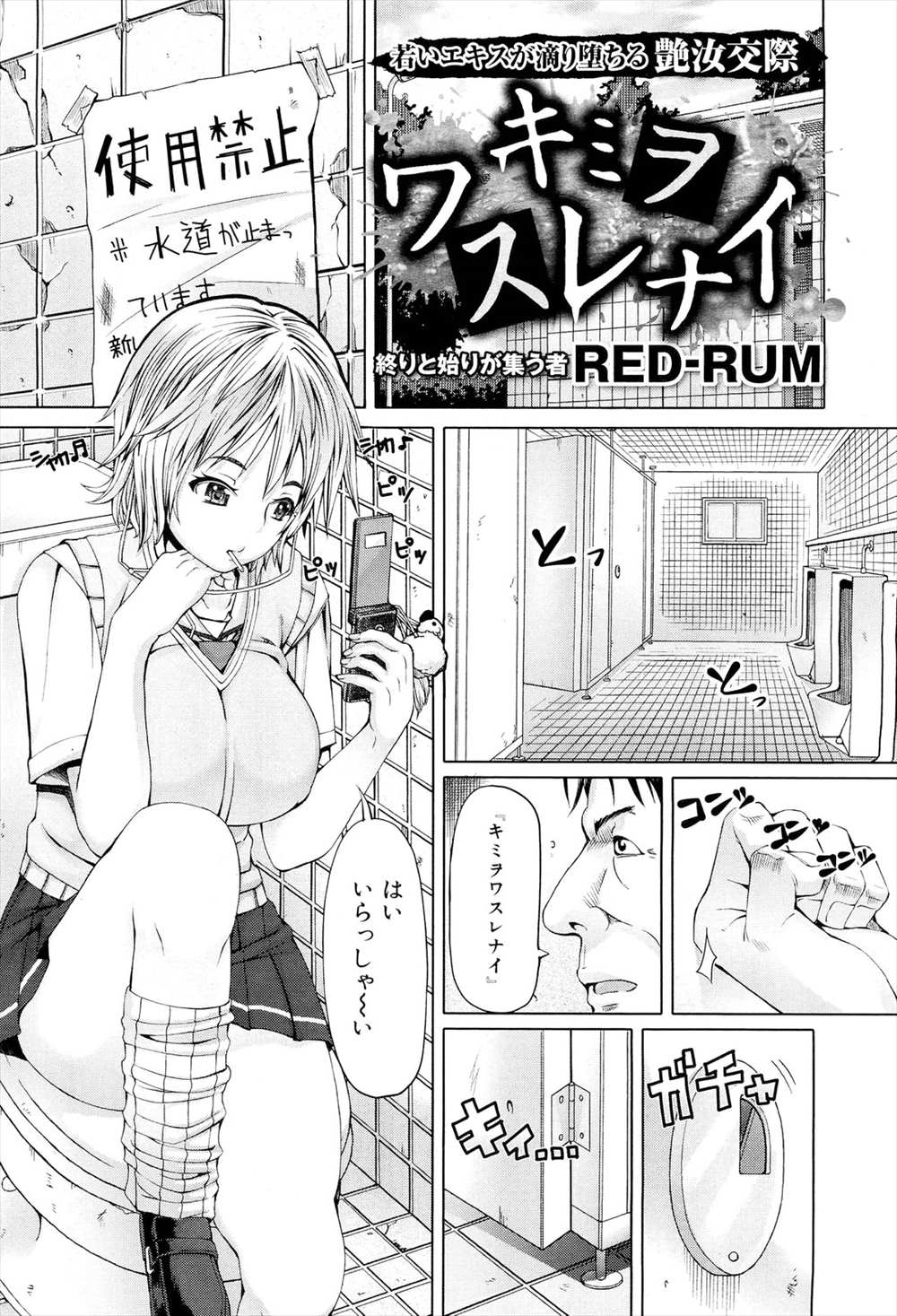 【エロ漫画】トイレを援交会場にしているビッチJKはリーマンから大金もらってオマンコ生挿入とアナルファックサービスまでつけてあげるｗｗｗ