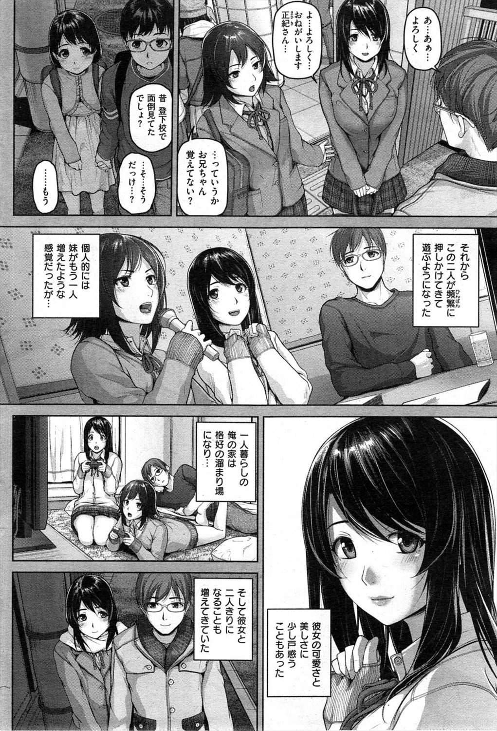 【エロ漫画】男性不信の妹の友達を紹介されたら彼女から誘惑されたお兄ちゃんがお部屋でイチャラブセックス生挿入中出ししたら妹に盗撮されているｗｗｗ