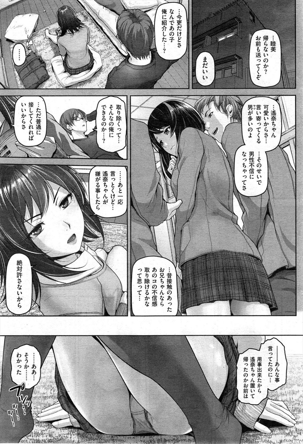 【エロ漫画】男性不信の妹の友達を紹介されたら彼女から誘惑されたお兄ちゃんがお部屋でイチャラブセックス生挿入中出ししたら妹に盗撮されているｗｗｗ