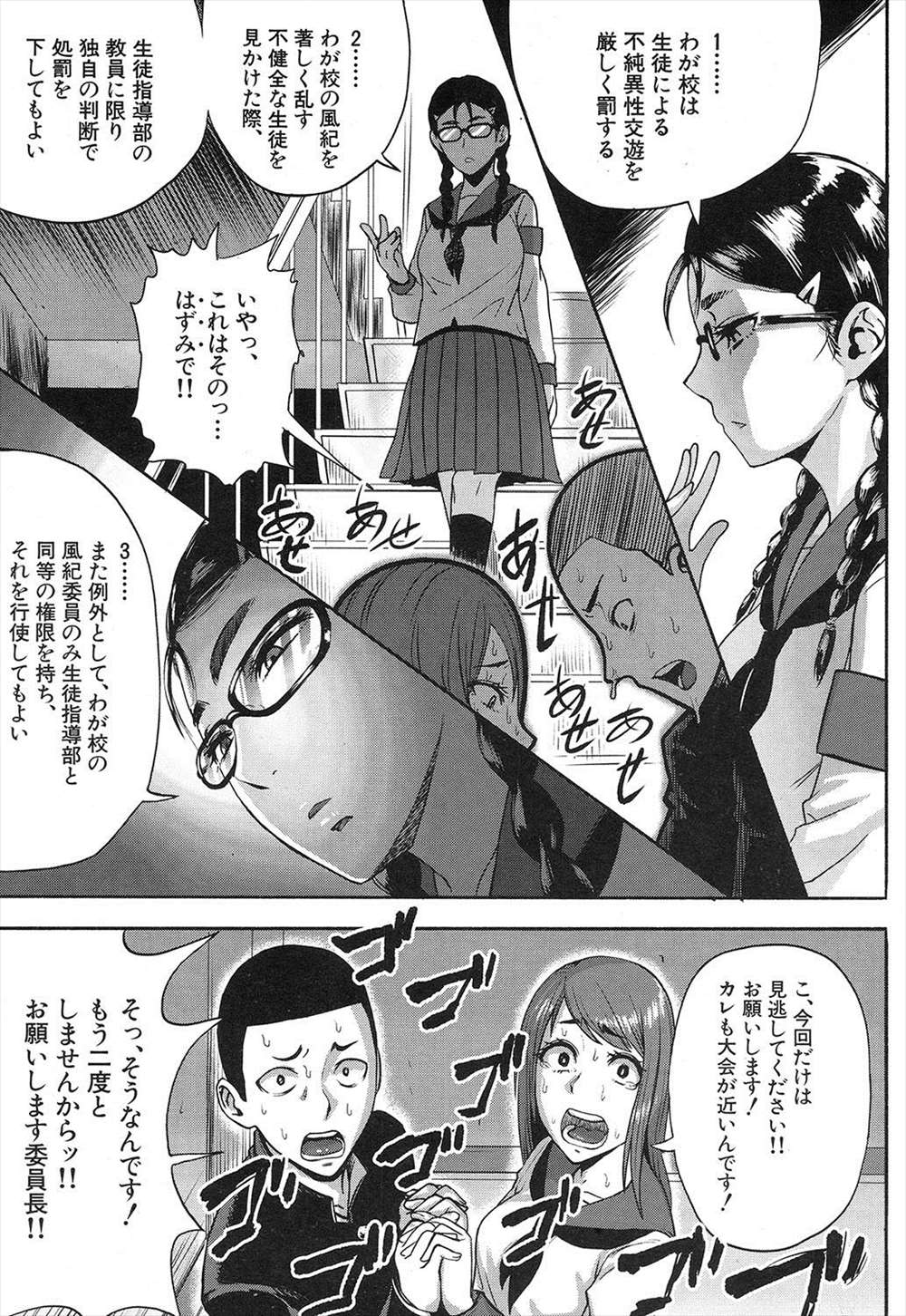 【エロ漫画】不純性行為を許さない風紀委員長が淫乱ビッチ教師の罠にハマって宙吊り拘束され輪姦乱交レイプされて快楽堕ちしちゃうwww