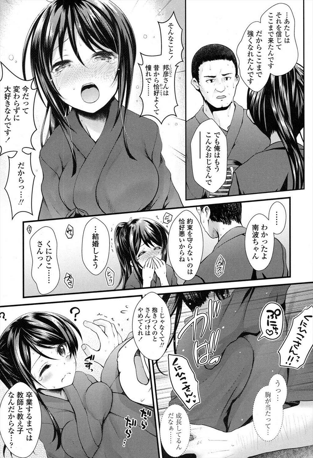 【エロ漫画】黒髪JKに好意を寄せられた先生は一線を超えてしまい彼女とラブホで援交セックスしまくって生ハメ中出しｗｗｗ