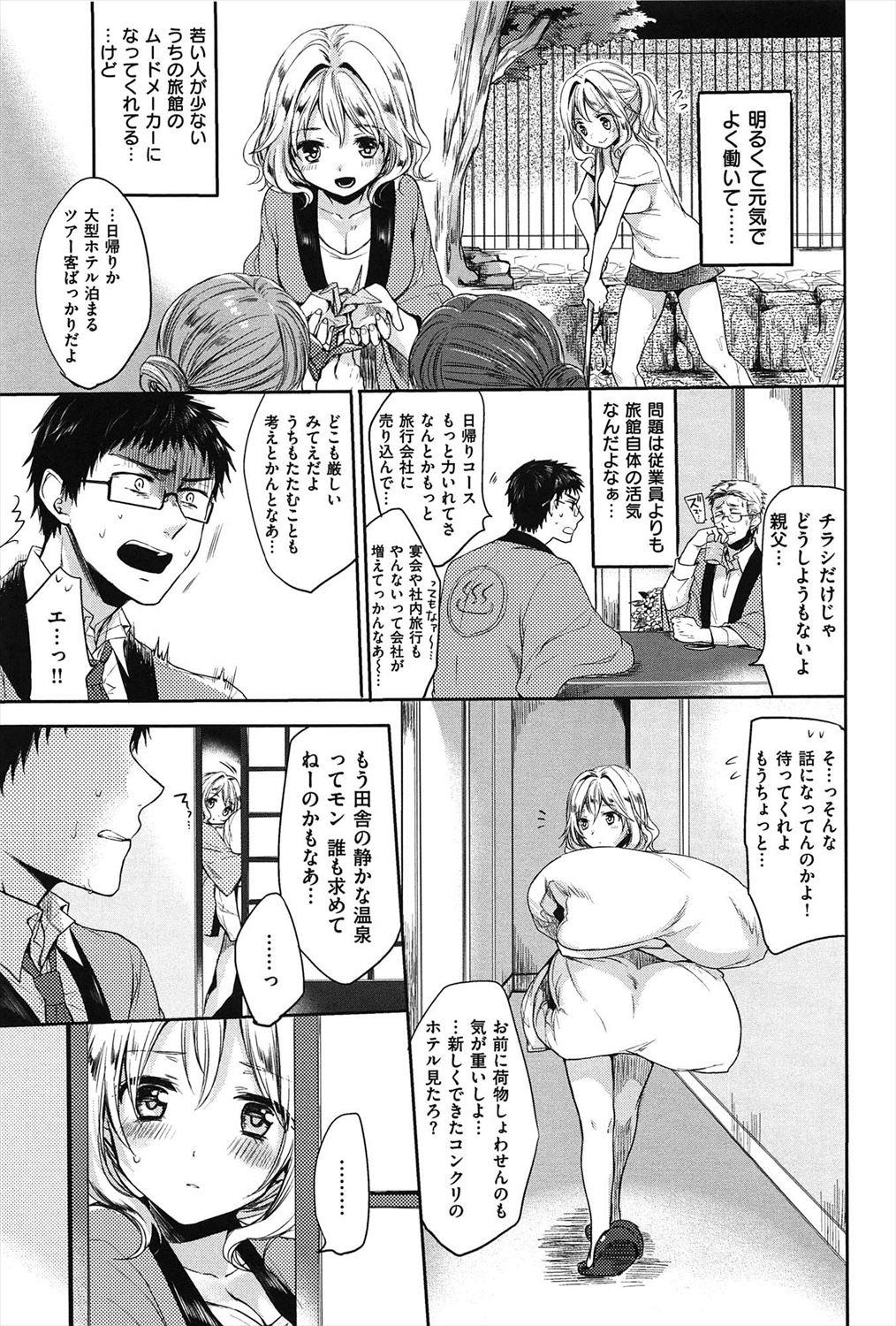 【エロ漫画】外国人のバイトの巨乳美女の女の子にお風呂で背中流してもらいいい雰囲気になって温泉セックス生ハメ中出しｗｗｗ