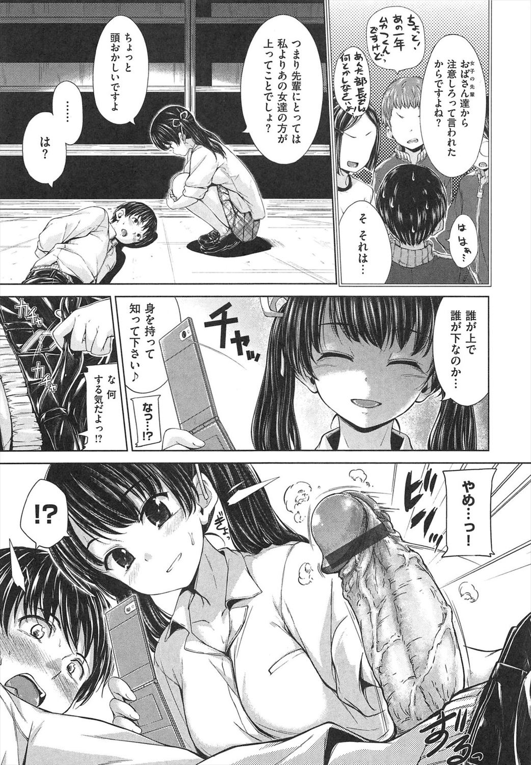 【エロ漫画】気になる男子生徒を拉致監禁拘束したJKが女王様プレイで逆レイプ！手マン、69セックスして生挿入中出しｗｗｗ