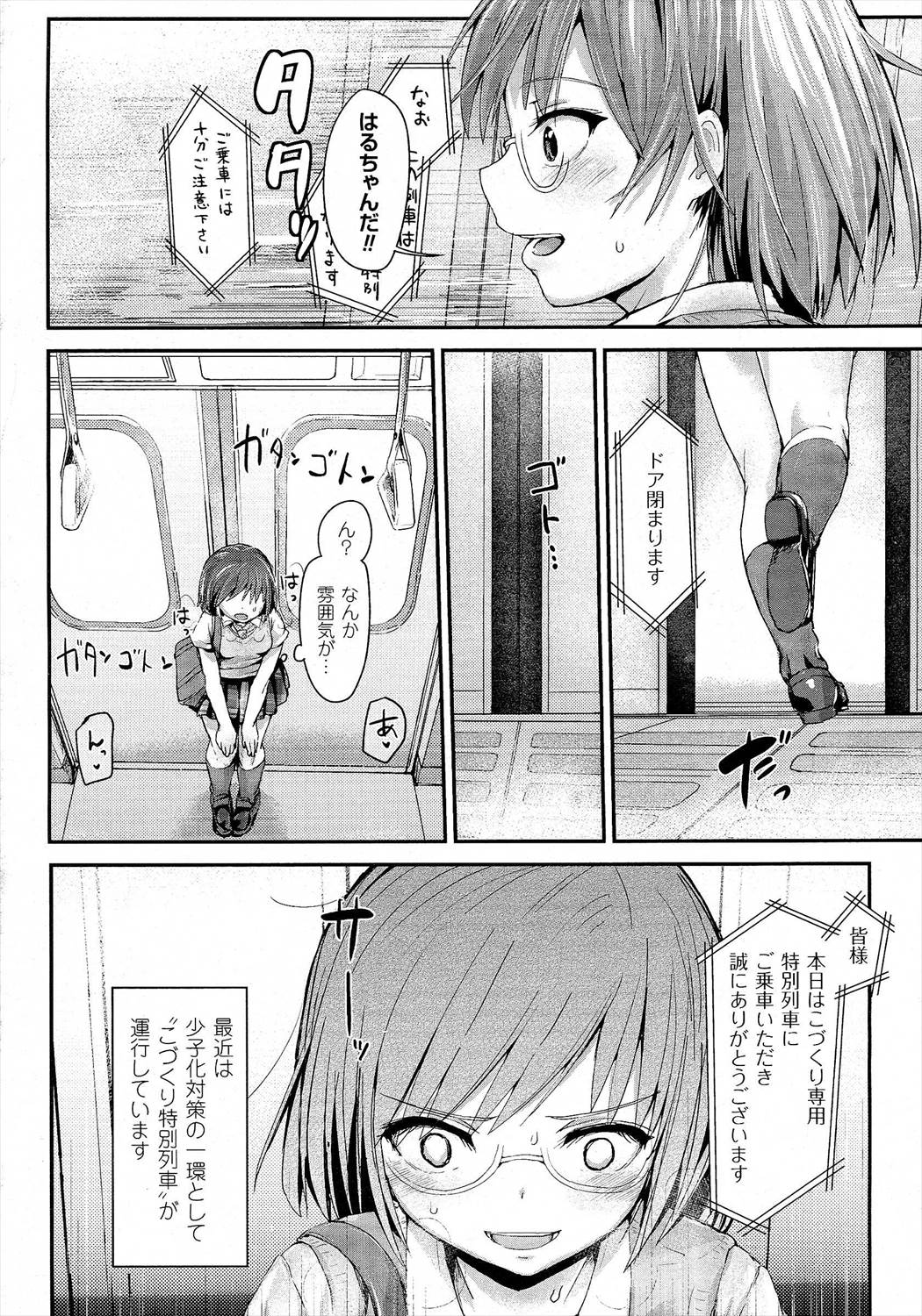 【エロ漫画】少子化対策で妊娠専用電車ができて早朝に乗ったJKが男たちに輪姦乱交孕ませセックスさせられるｗｗｗ