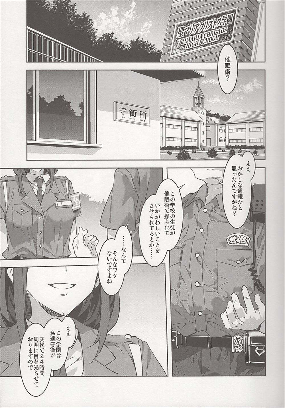 【エロ同人誌】この女学園の女たちは皆催眠術にかかっていてレイプしてもOKの性奴隷！正気を降り戻したJKが乱交パーティー会場を抜けて見方のところまで行くが…【C92/オリジナル】