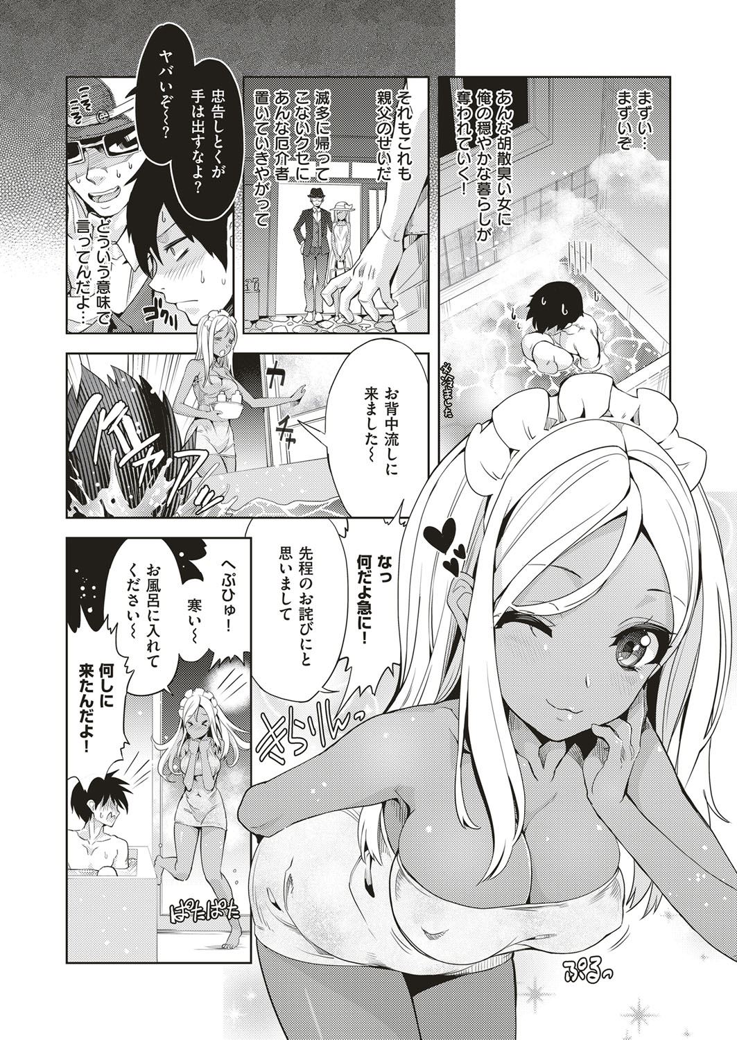 【エロ漫画】父親が連れてきた褐色肌の娘が住み着いてメイドさんに！一緒にお風呂に入ってイチャラブセックス生挿入中出し！