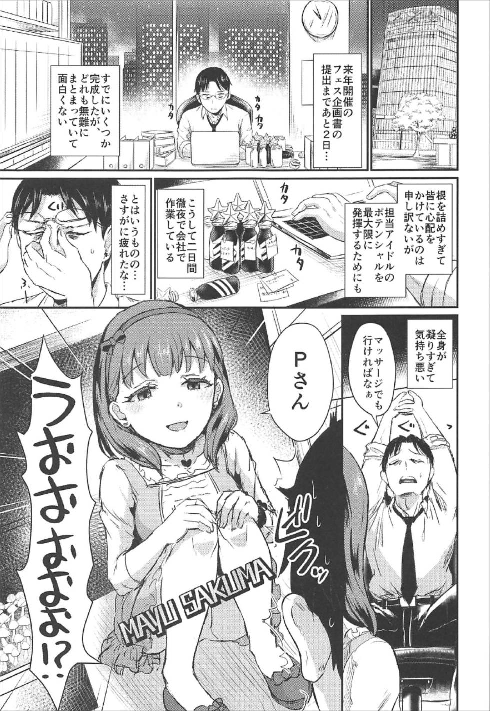 【エロ同人誌】机の下で待機していた佐久間まゆちゃんに襲われ足コキ精液ぶっかけするプロデューサー！まだ治まらない勃起チンコに騎乗位逆レイプされてしまうｗｗｗ【C92/アイドルマスターシンデレラガールズ】