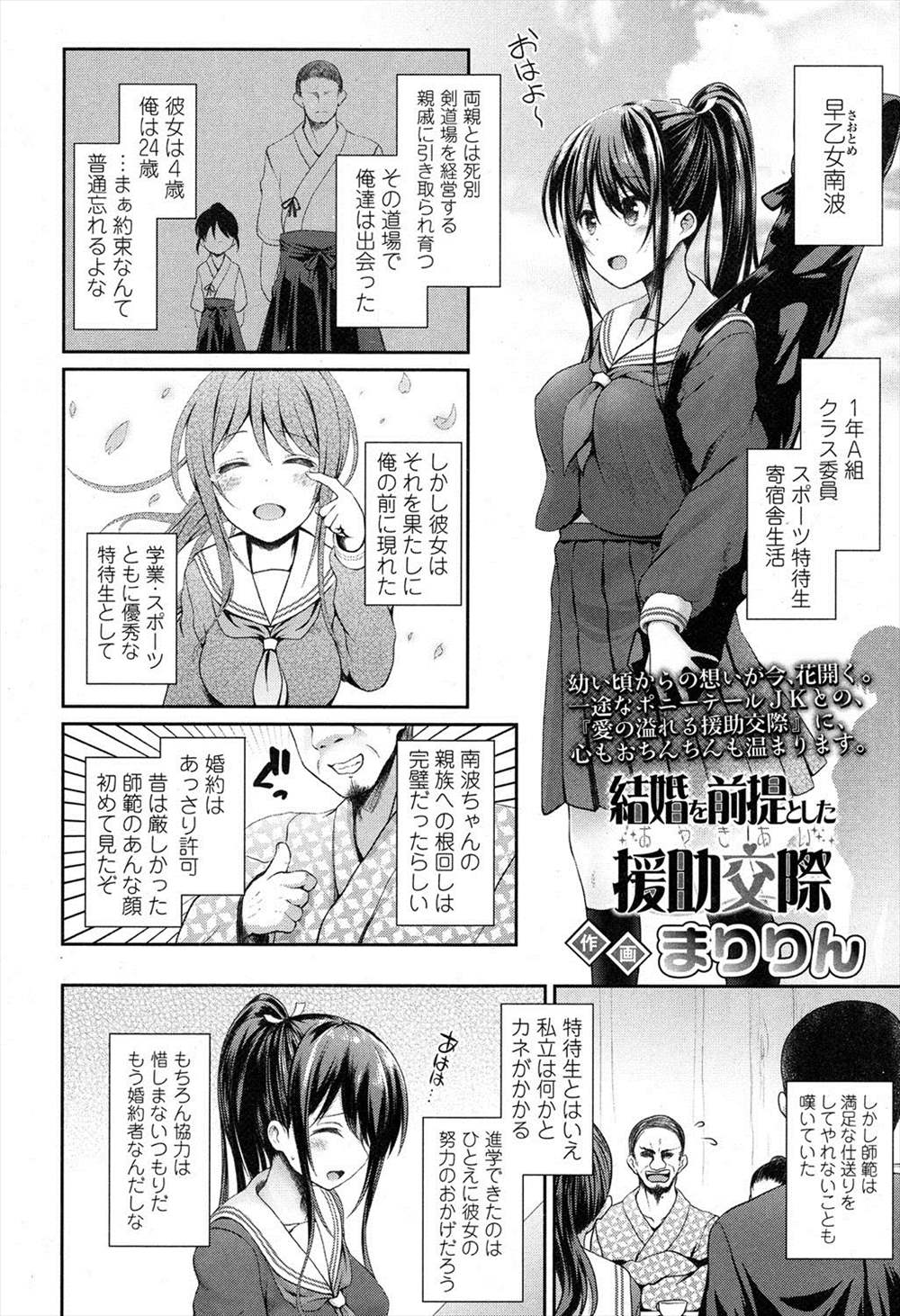 【エロ漫画】黒髪JKに好意を寄せられた先生は一線を超えてしまい彼女とラブホで援交セックスしまくって生ハメ中出しｗｗｗ