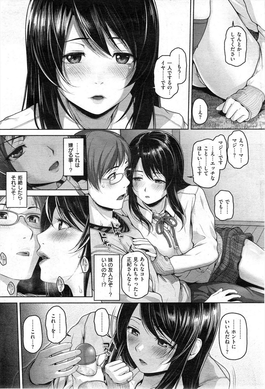 【エロ漫画】男性不信の妹の友達を紹介されたら彼女から誘惑されたお兄ちゃんがお部屋でイチャラブセックス生挿入中出ししたら妹に盗撮されているｗｗｗ