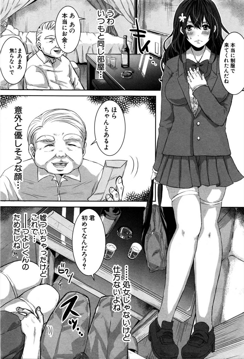 【エロ漫画】彼氏のために援交しようとしたら悪いオジサンに捕まり輪姦乱交陵辱レイプ！異物挿入されザーメンまみれ姿をハメ撮り彼氏に送られフラれてしまい肉便器にｗｗｗ