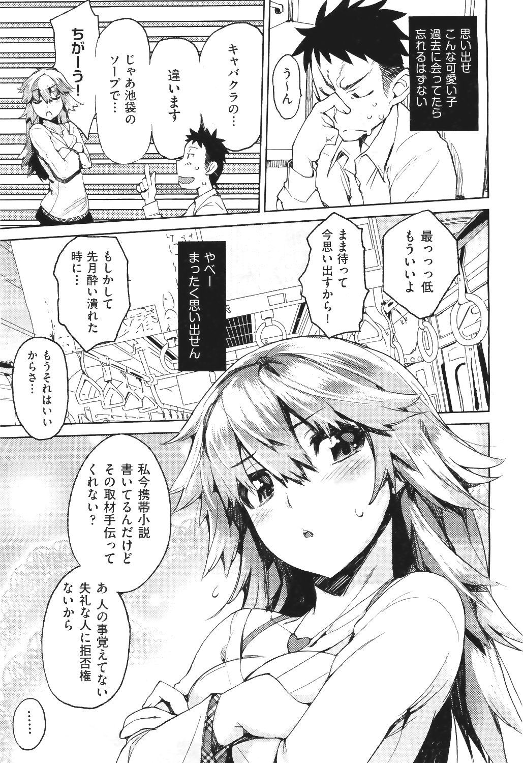 【エロ漫画】パンツ見ちゃったJKに脅されて小説の取材にその子に痴漢しろと頼まれた青年！人の少ない駅の中で痴漢プレイ手マン、立ちマンセックスしちゃったｗｗ