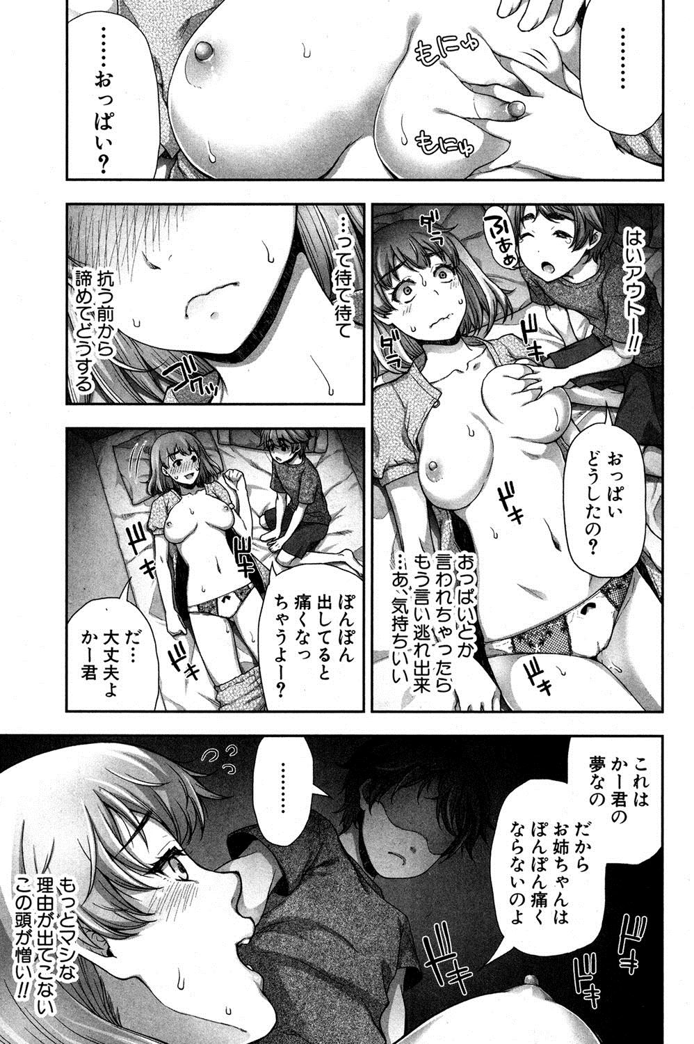 【エロ漫画】眠っているときに弟に寝込みを襲われおっぱい鷲掴みにされたお姉ちゃんは寝ぼけた弟と近親相姦セックスしちゃうｗｗｗ