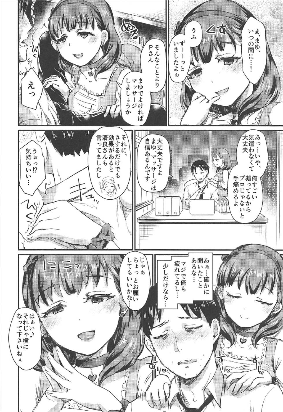 【エロ同人誌】机の下で待機していた佐久間まゆちゃんに襲われ足コキ精液ぶっかけするプロデューサー！まだ治まらない勃起チンコに騎乗位逆レイプされてしまうｗｗｗ【C92/アイドルマスターシンデレラガールズ】