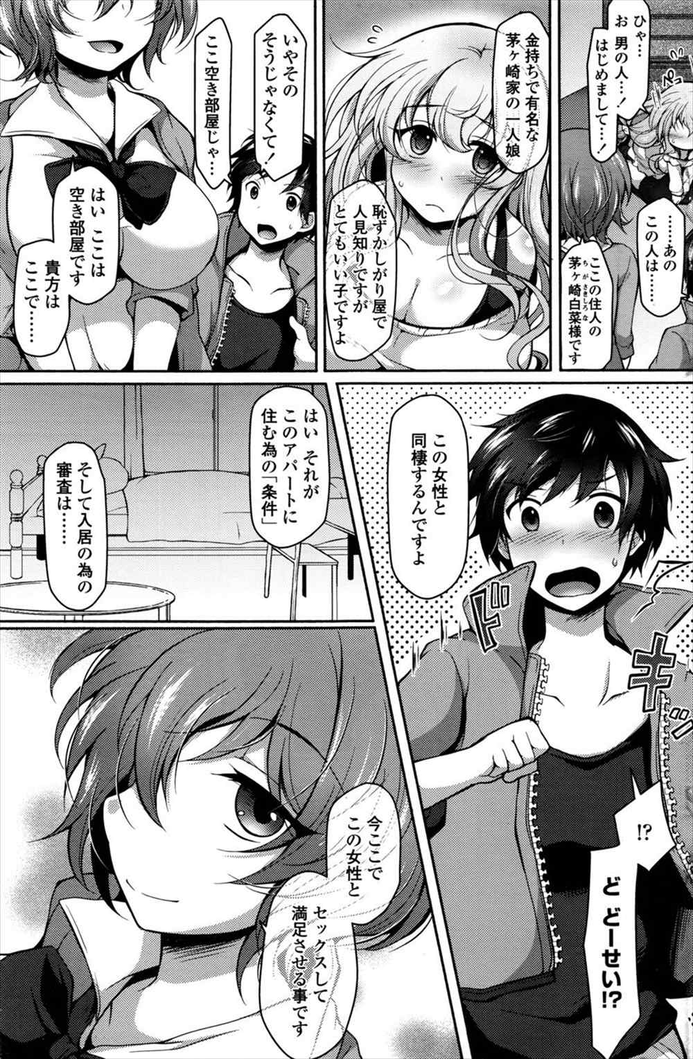 【エロ漫画】家賃0円の訳あり物件を紹介された青年！お金持ちの一人娘をセックスで満足させることが条件で入居審査で3p乱交セックスしちゃうｗｗｗ