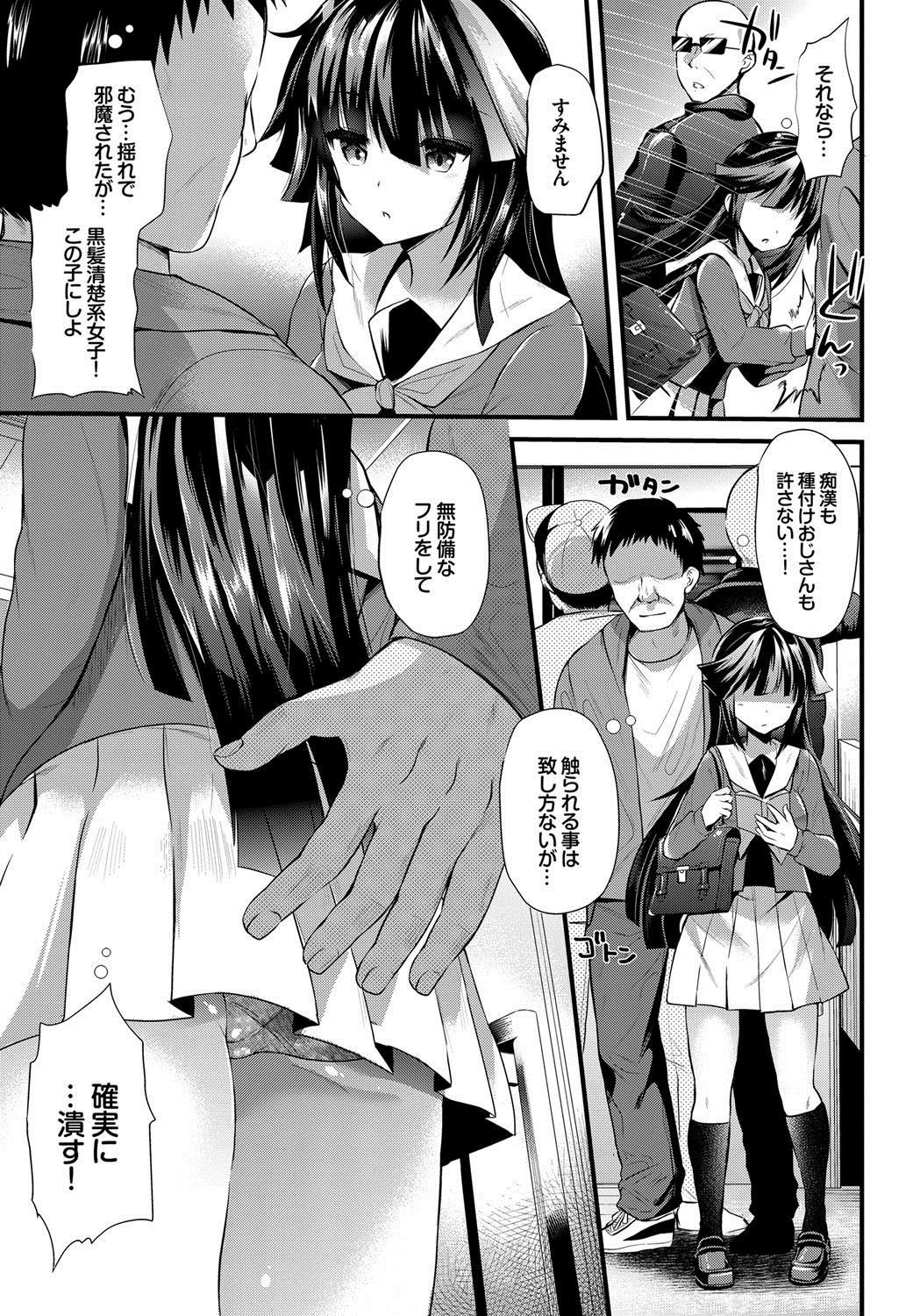 【エロ漫画】昔種付けオジサンに犯された少女は玉潰しJKとなってオジサンを駆除するが、再び痴漢され種付けレイプされてザーメンまみれにｗｗｗ