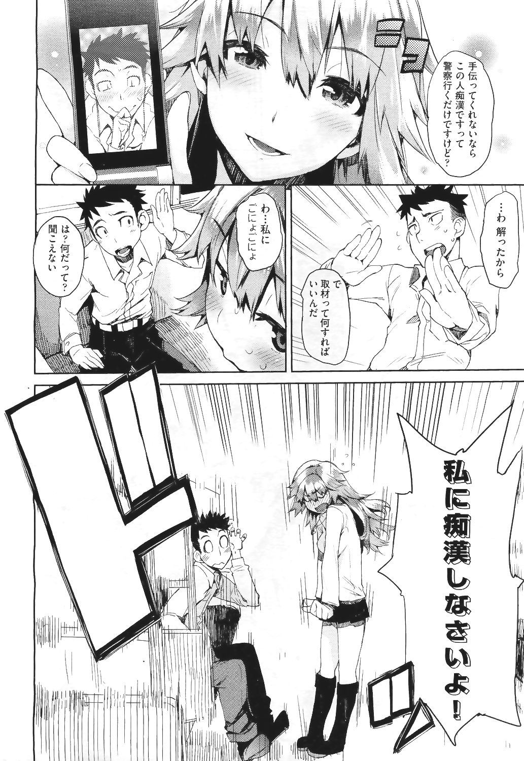 【エロ漫画】パンツ見ちゃったJKに脅されて小説の取材にその子に痴漢しろと頼まれた青年！人の少ない駅の中で痴漢プレイ手マン、立ちマンセックスしちゃったｗｗ