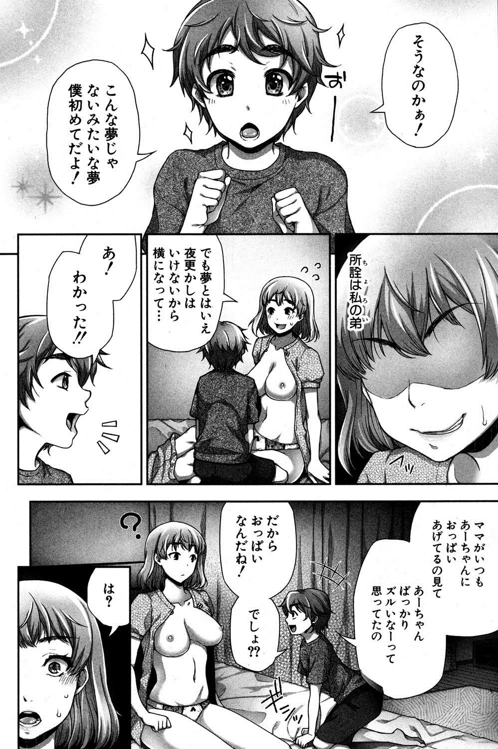 【エロ漫画】眠っているときに弟に寝込みを襲われおっぱい鷲掴みにされたお姉ちゃんは寝ぼけた弟と近親相姦セックスしちゃうｗｗｗ