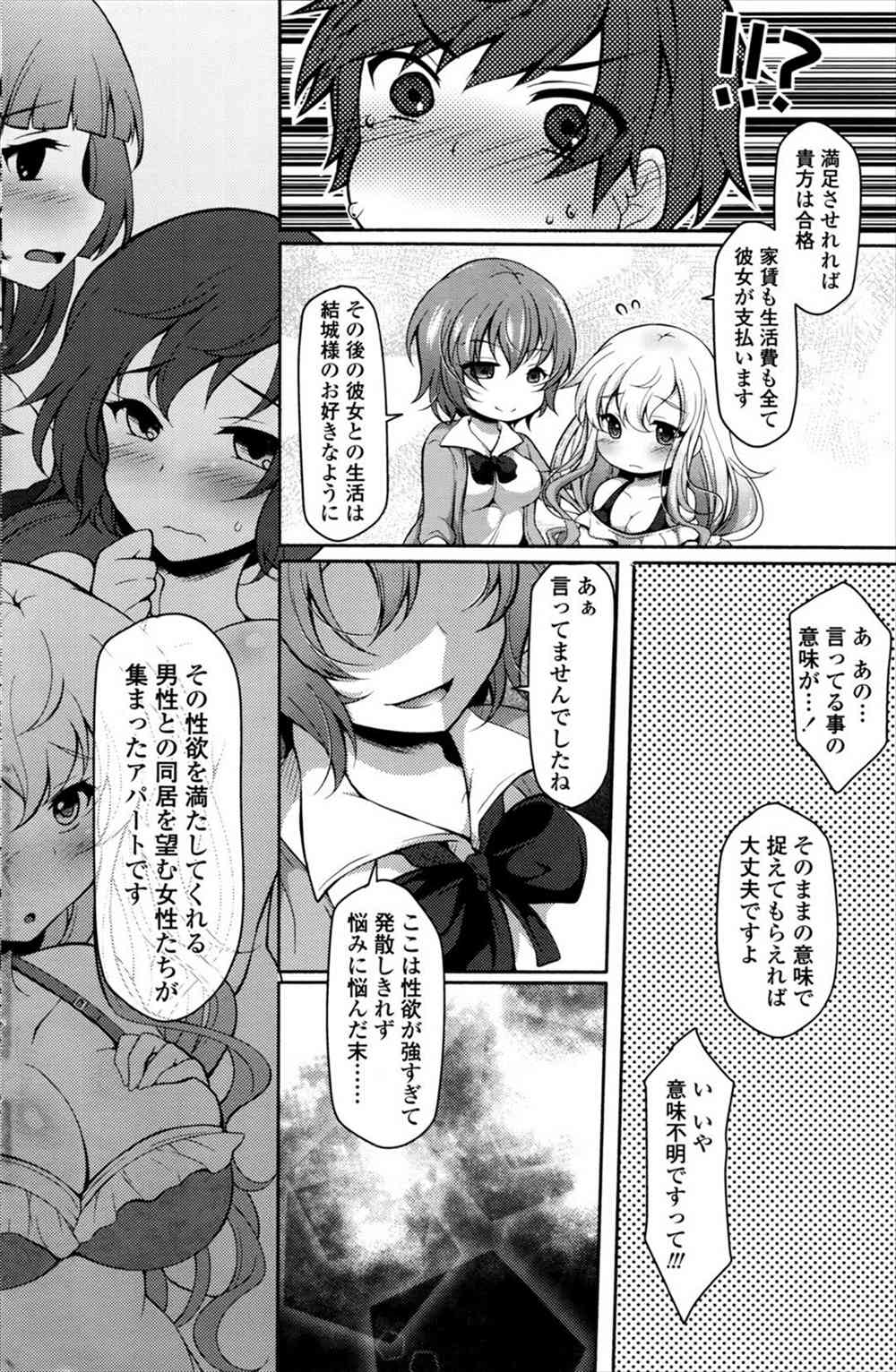 【エロ漫画】家賃0円の訳あり物件を紹介された青年！お金持ちの一人娘をセックスで満足させることが条件で入居審査で3p乱交セックスしちゃうｗｗｗ