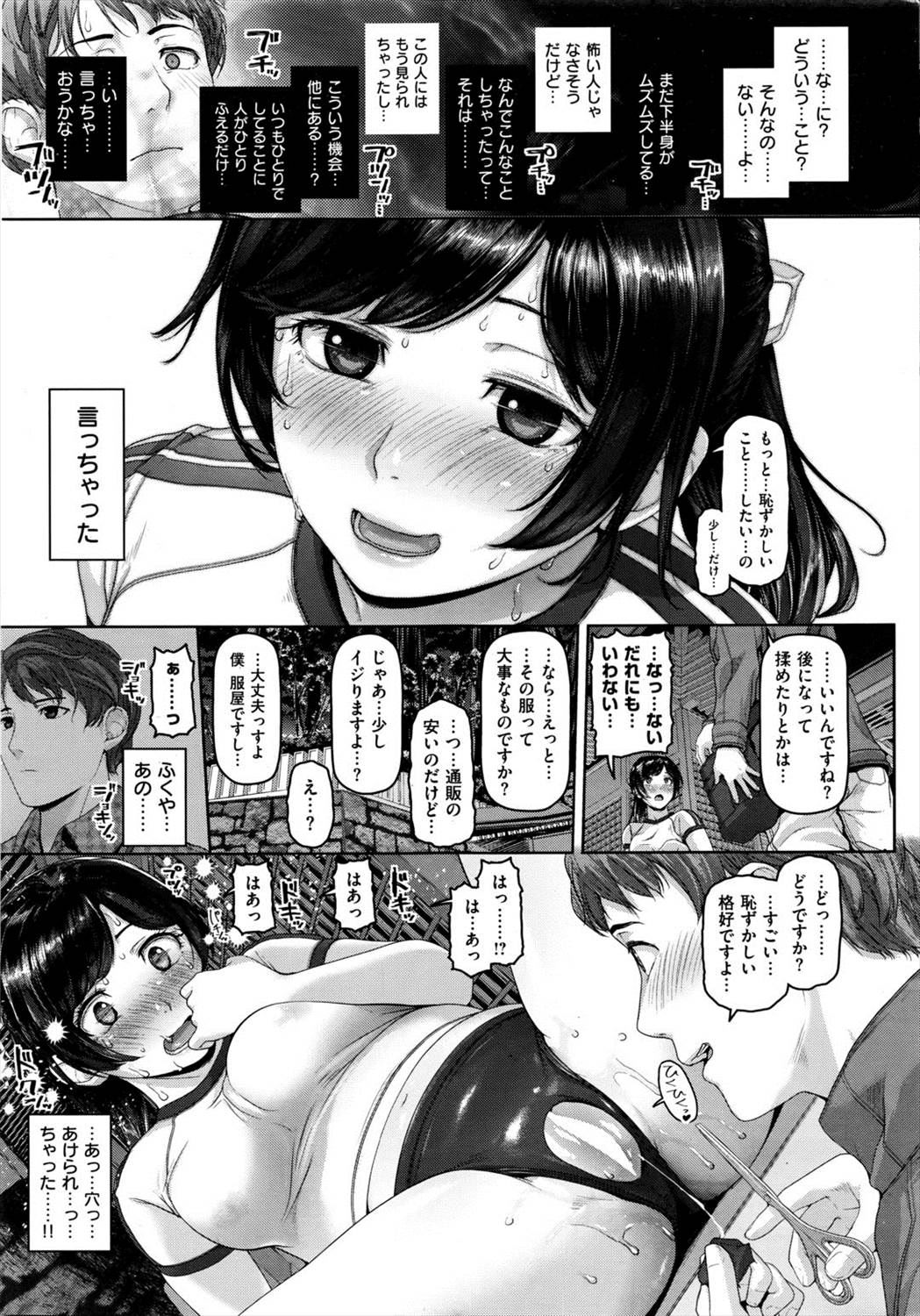 【エロ漫画】ブルマ姿で夜中徘徊している痴女が路上オナニーを青年に見られ、ブルマ破った穴から生挿入中出し野外セックスして病みつきになるｗｗｗ