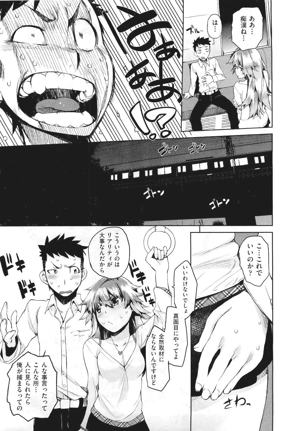 【エロ漫画】パンツ見ちゃったJKに脅されて小説の取材にその子に痴漢しろと頼まれた青年！人の少ない駅の中で痴漢プレイ手マン、立ちマンセックスしちゃったｗｗ