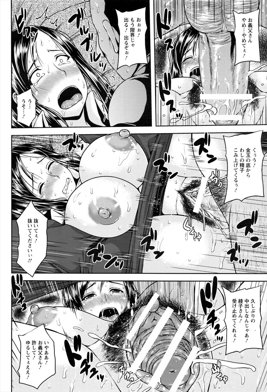 【エロ漫画】息子の嫁と一緒に雨宿りしたら濡れ透け状態の嫁にムラムラして、義理の父親が押し倒し生挿入中出しレイプするｗｗｗ