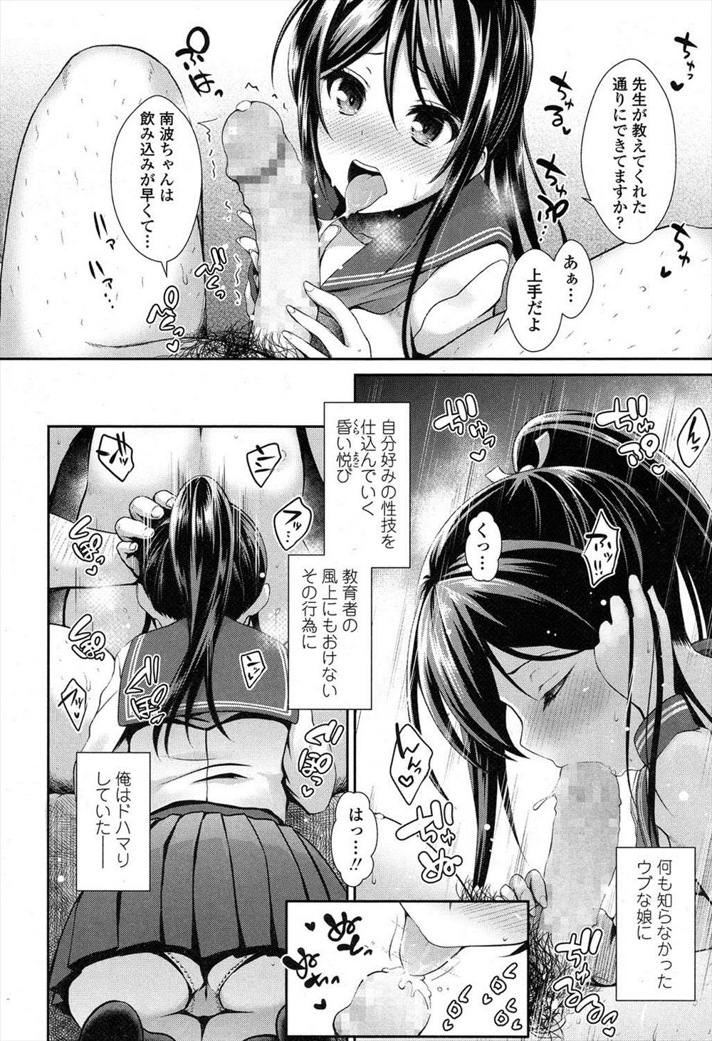 【エロ漫画】黒髪JKに好意を寄せられた先生は一線を超えてしまい彼女とラブホで援交セックスしまくって生ハメ中出しｗｗｗ