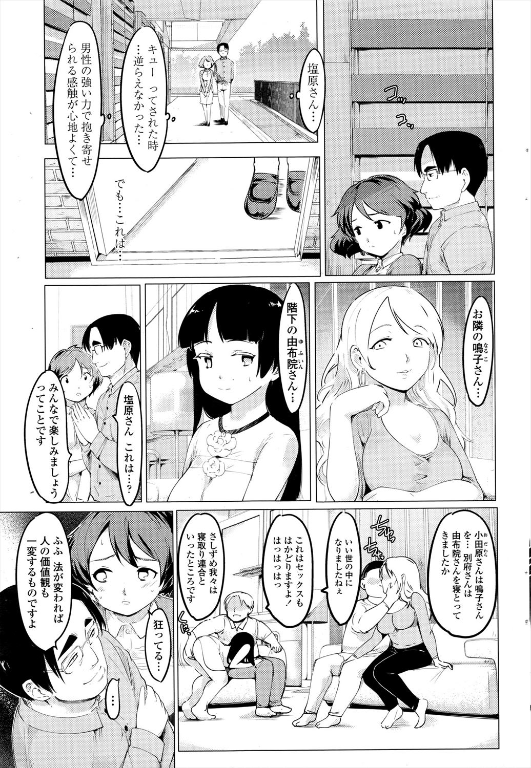 【エロ漫画】少子化対策として寝取りがOKになったら隣の男がやってきて早速人妻熟女をNTRレイプして生挿入中出しｗｗｗ