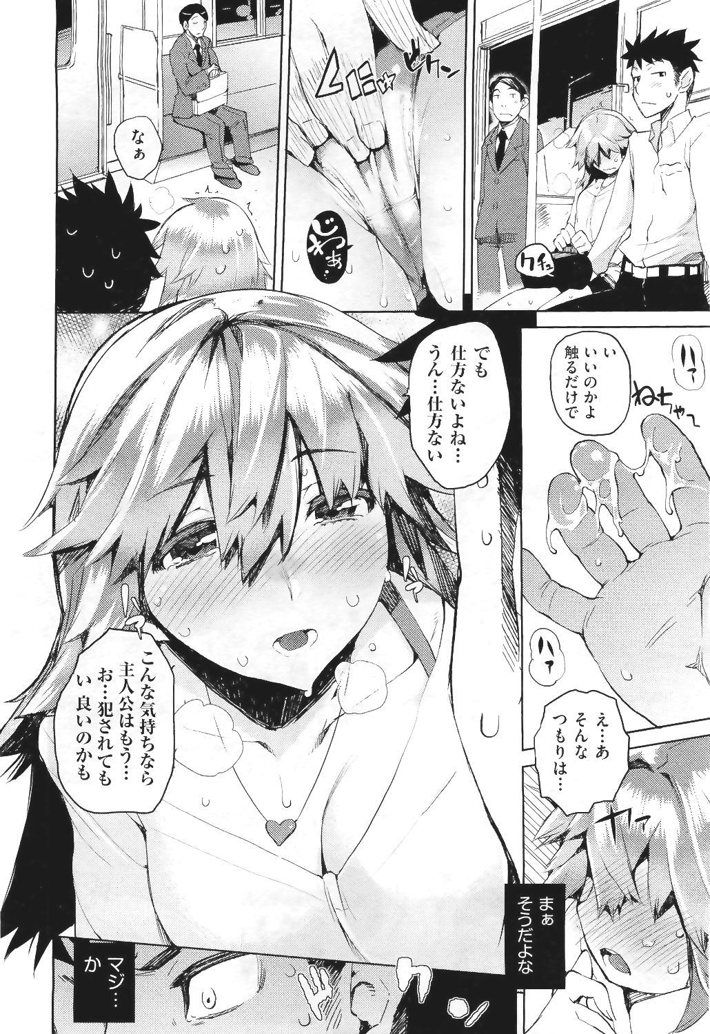 【エロ漫画】パンツ見ちゃったJKに脅されて小説の取材にその子に痴漢しろと頼まれた青年！人の少ない駅の中で痴漢プレイ手マン、立ちマンセックスしちゃったｗｗ