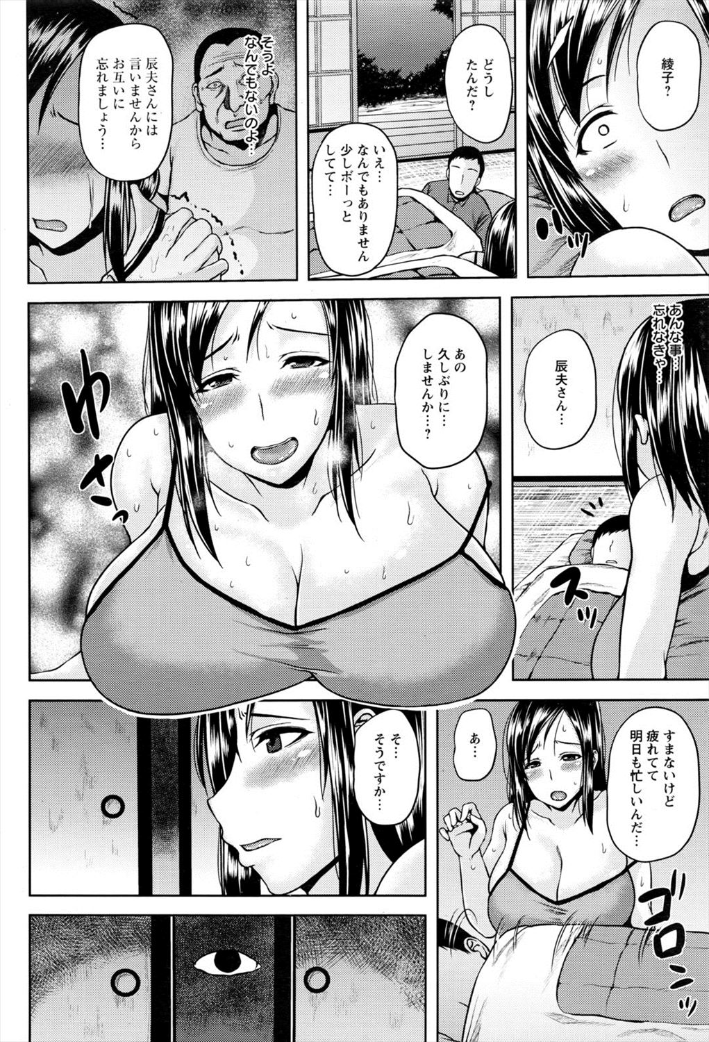 【エロ漫画】息子の嫁と一緒に雨宿りしたら濡れ透け状態の嫁にムラムラして、義理の父親が押し倒し生挿入中出しレイプするｗｗｗ